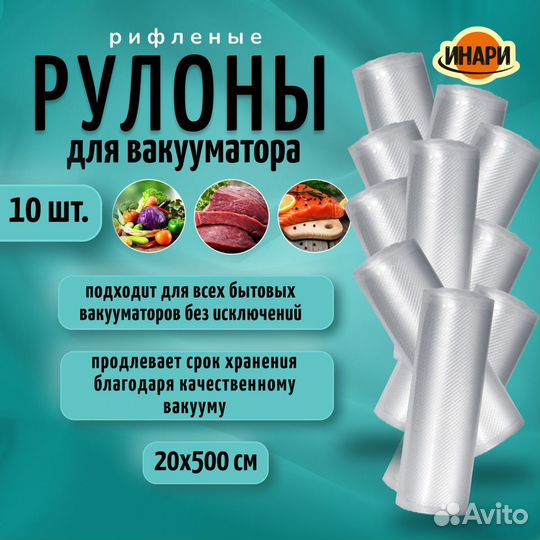 Вакуумные пакеты 20*500 рулон рифленые опт/розница