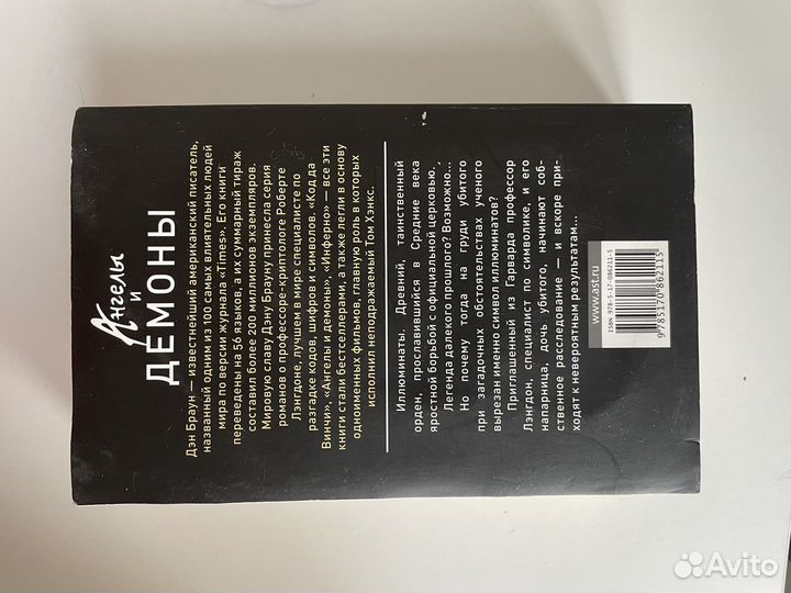 Книга Дэн Браун ангелы и демоны