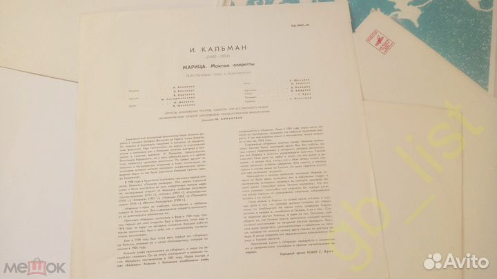 Кальман – «Марица», 2xLP NM