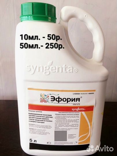Эфория - средство от с/х вредителей