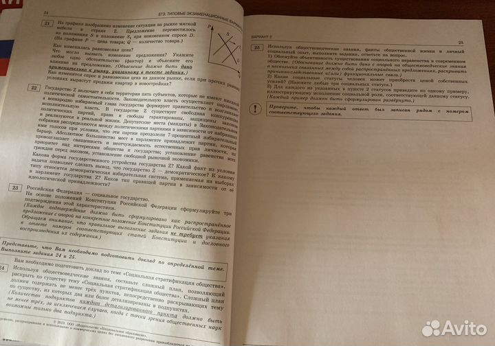 Сборник для подготовки к егэ обществознание, 2023