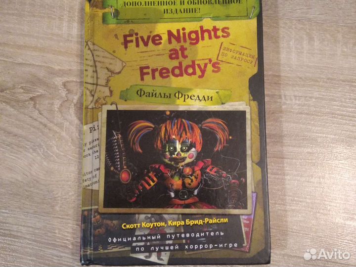 Книга Five Nights AT Freddy's файлы Фредди