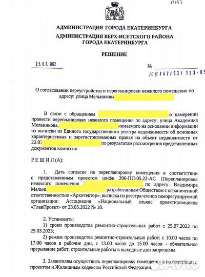 Согласование перепланировки в Екатеринбурге