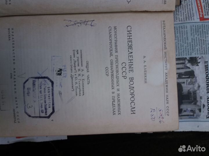 Книги ботанический институт академии наук СССР