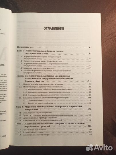 Маркетинг 2012 Г.Багиев