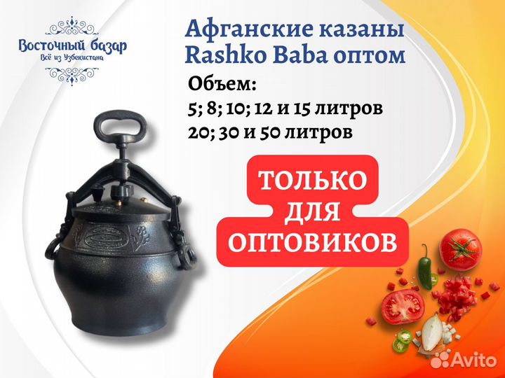 Казаны оптом