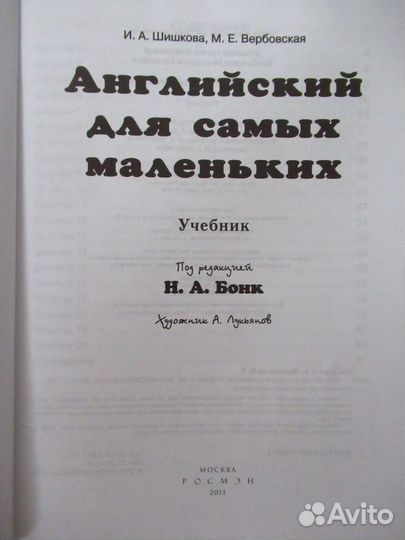 И.А. Шишкова Английский для самых маленьких