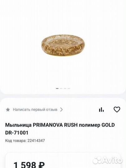 Набор для ванной Primanova gold rush,3 предмета