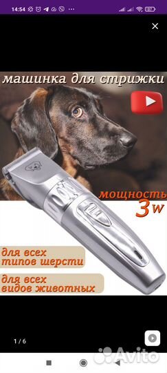 Машинки для стрижки животных новые