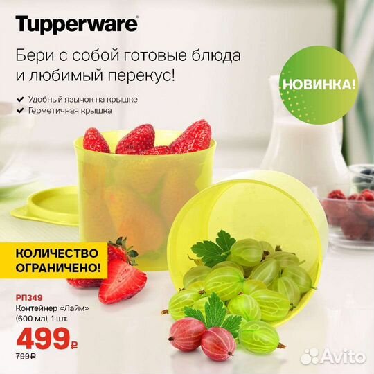 Контейнер Лайм 600мл Tupperware