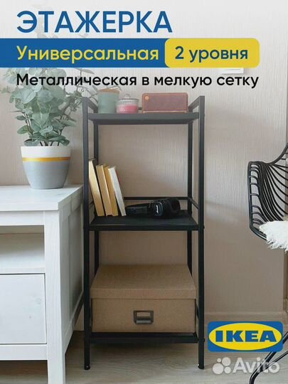 Стеллаж металлический черный IKEA