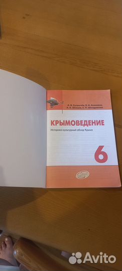 Крымоведение 6 класс