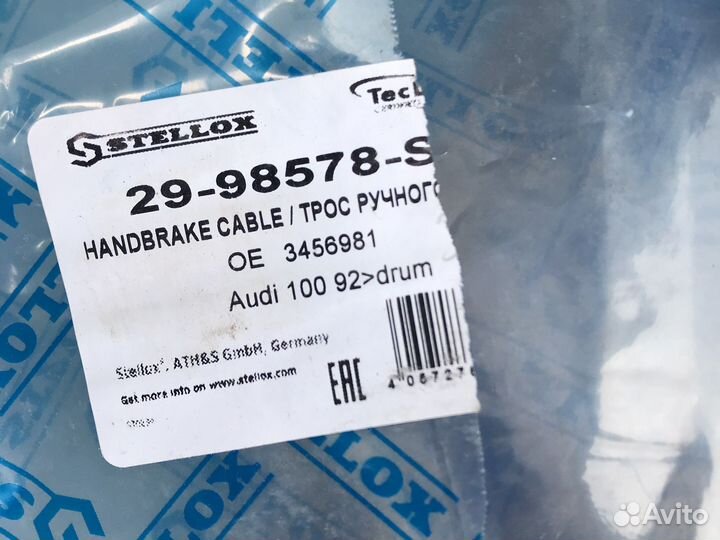 Трос ручника audi 100