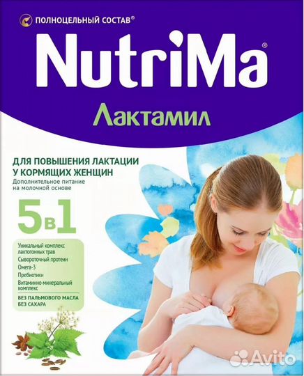 Для увеличения лактации NutriMa (нутрима) Лактамил