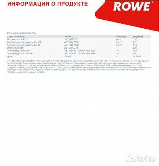 Rowe hightec ATF 8000 5л