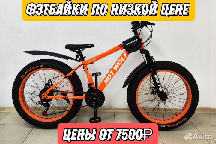 Велосипед фэтбайк