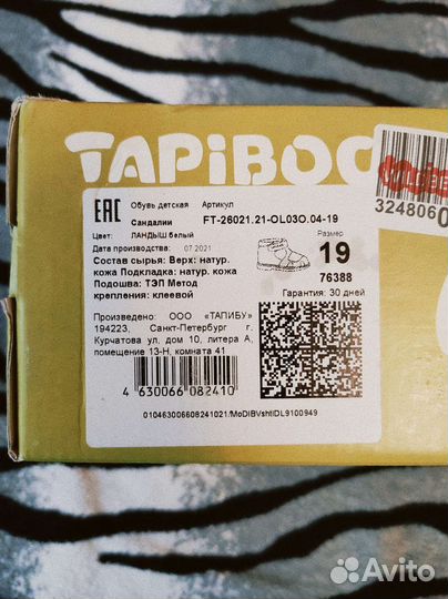 Сандалии Tapiboo 19