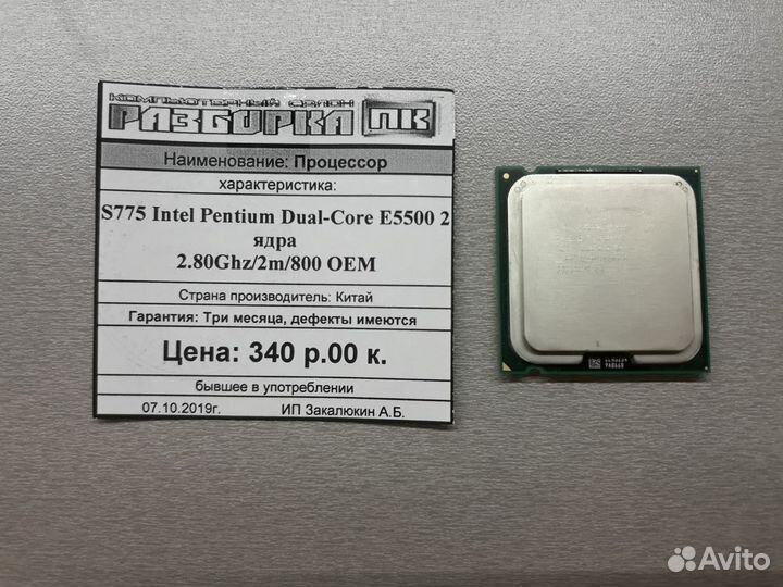 Процессор Intel Pentium Dual Core E5500 2.8Ghz