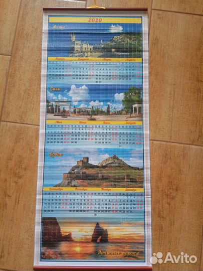 Календарь на 2020-2021 год