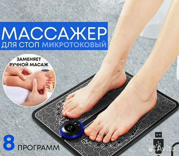 Массажер миостимулятор для ног новый