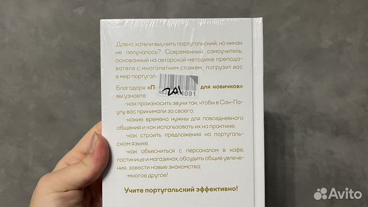 Книга Португальский для новичков