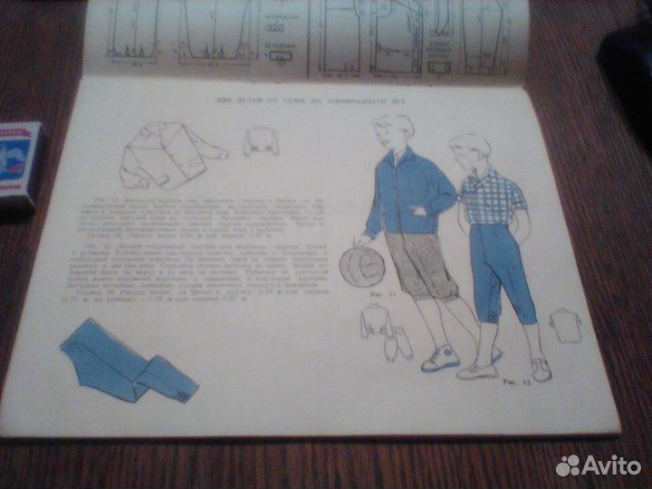 Шейте сами.Выпуск 1.1958 год