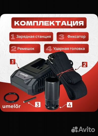 Гайковерт аккумуляторный ударный Umelor G001