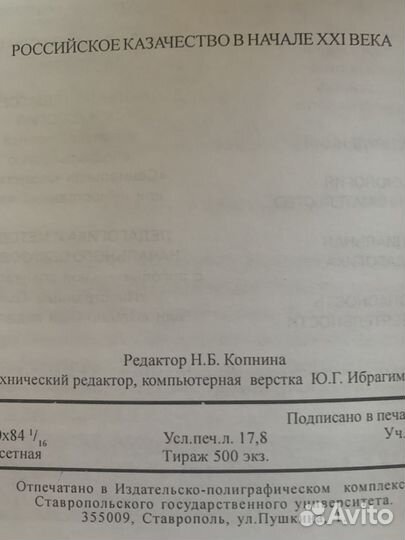 Масалов Г.А. Российское казачество в начале XXI ве