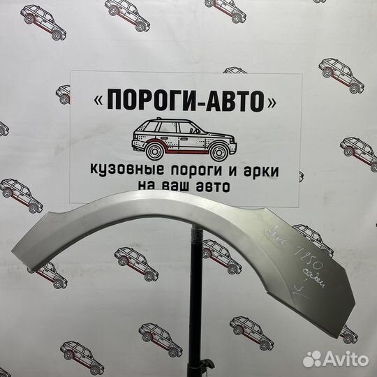 Chevrolet Aveo T250 арка заднего крыла