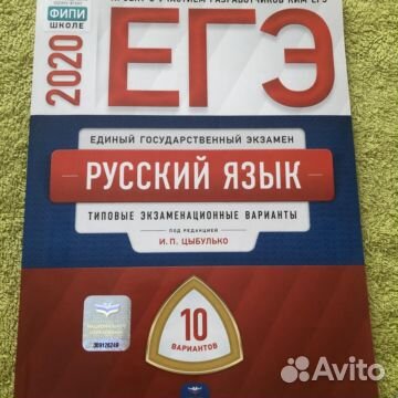 Егэ русский язык Цыбулько И.П