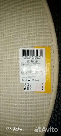 Коврик для ступеней