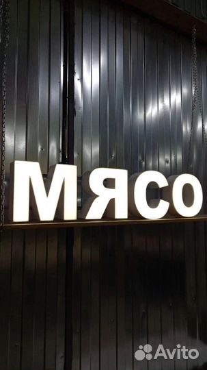 Рекламная вывеска