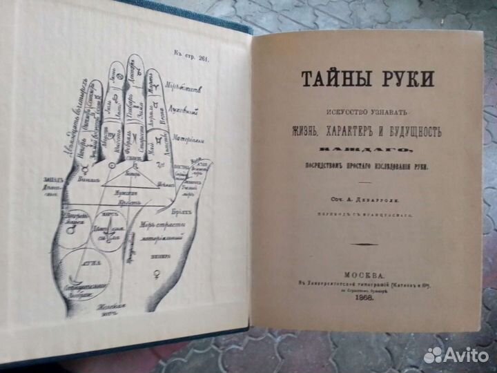 Книга Тайны Руки
