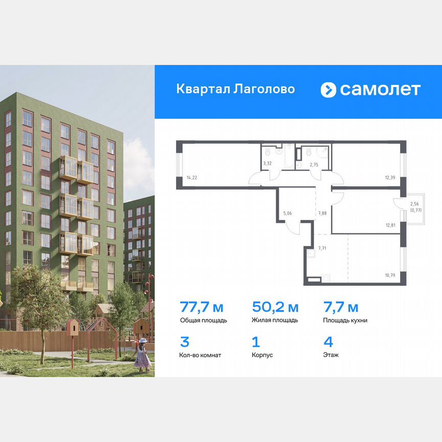 3-к. квартира, 77,7 м², 4/9 эт.