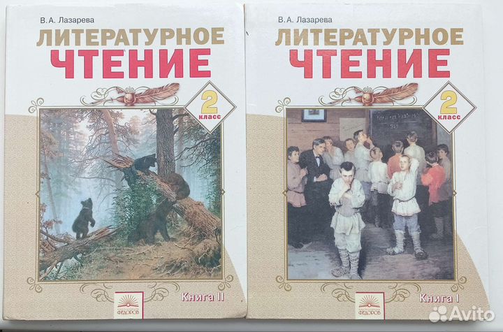 Литературное чтение 2, 3 класс. В.А. Лазарева