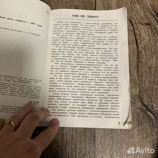 От земли до неба атлас-определитель. Плешаков