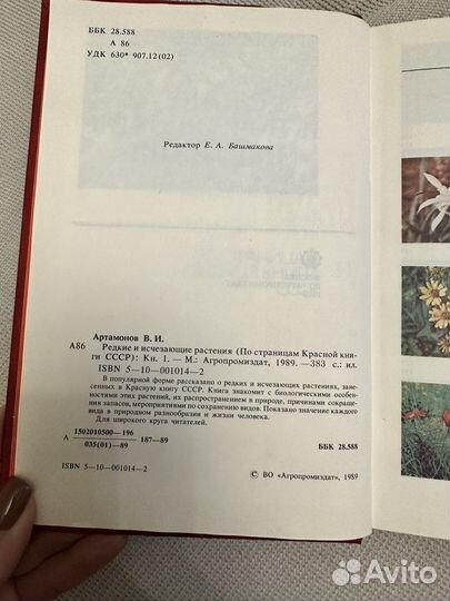 В. И. Артамонов Редкие и исчезающие растения