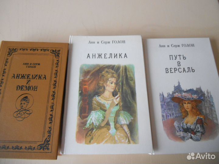 Анжелика 3 книги