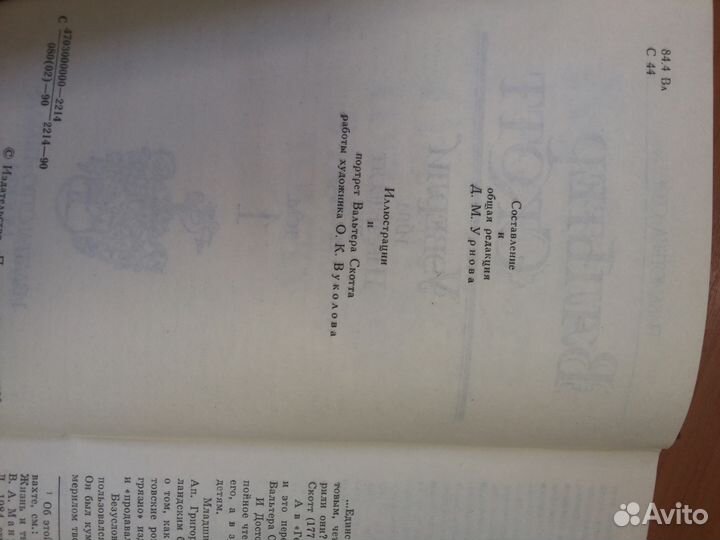 Вальтер Скотт.1,2 том из собр.соч.1990 г.в.Новые