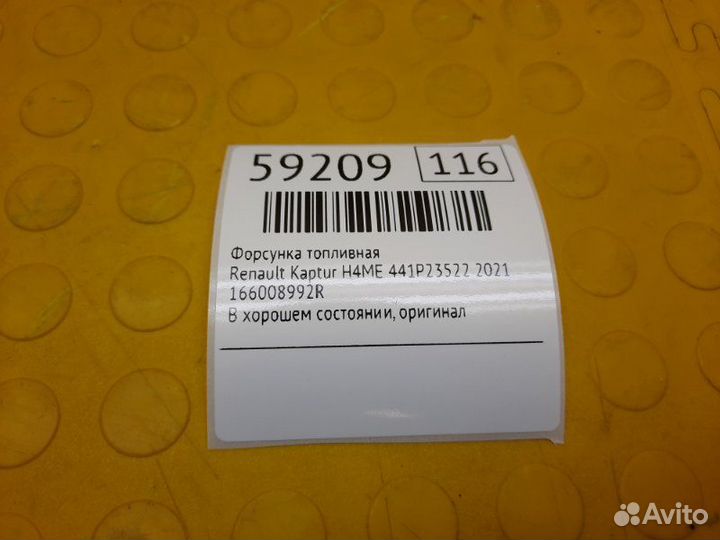 Форсунка топливная Renault Kaptur H4ME 441P23522