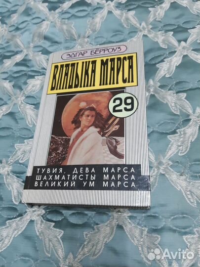 Книга Владыка Марса