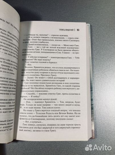 Книга Сергей Лукьяненко «Ловец Видений»