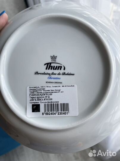 Сервиз Thun 1794 новый