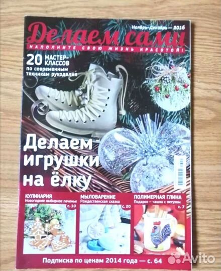 Книги и журналы по рукоделию