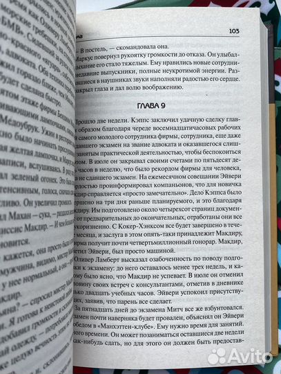 Фирма / Джон Гришэм