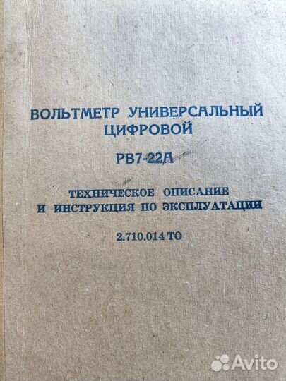 Вольтметр универсальный цифровой рв7-22А