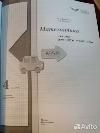 Тетрадь для контрольных работ. Математика 4 класс