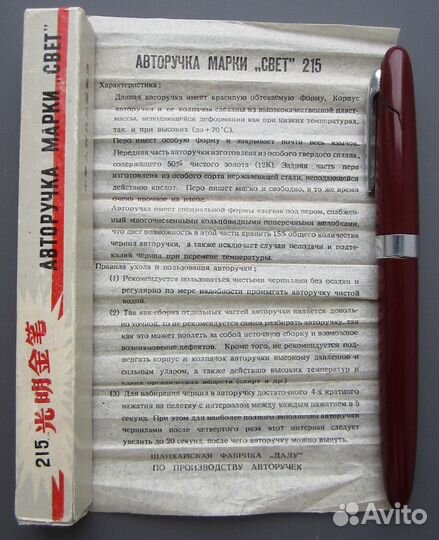 Винтажная перьевая ручка. Марка 