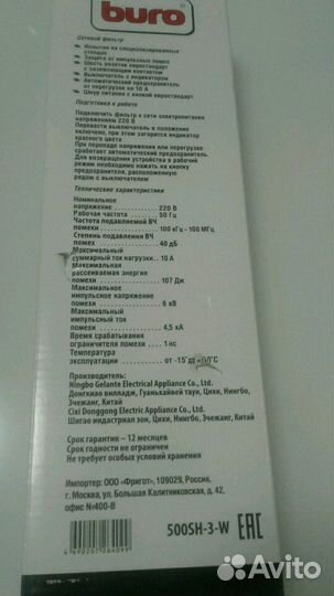 Сетевой фильтр