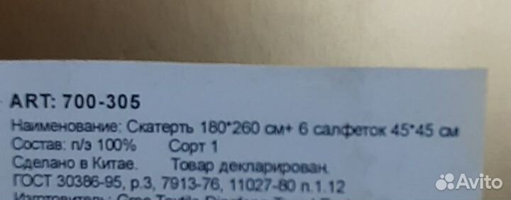 Скатерть с салфетками с вышивкой набор Прованс